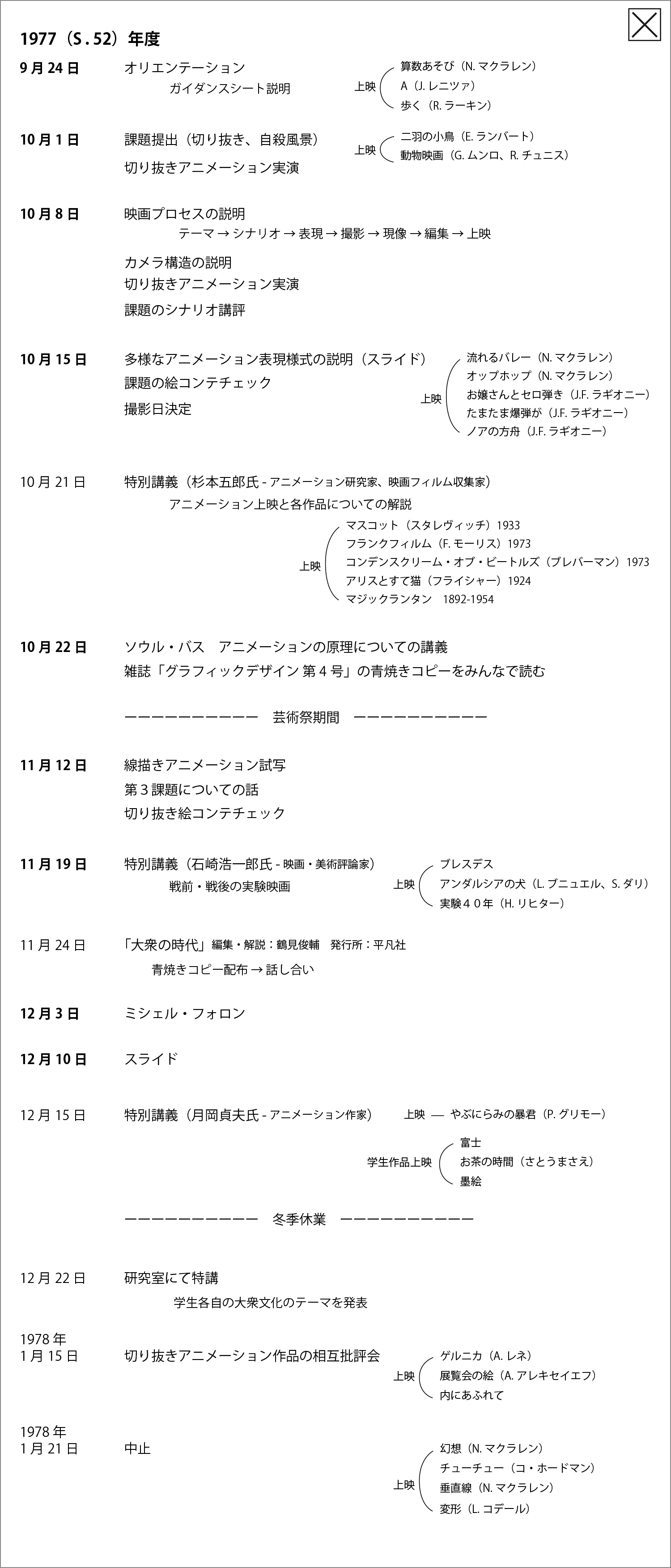 授業ノート
